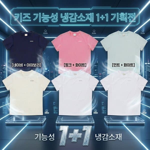 신세계백화점 아이더 키즈 냉감티셔츠 2PACK JUM26291 - 최저가 25,360원