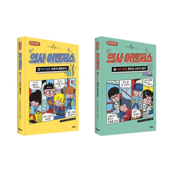 위클리북스 의사 어벤저스 시리즈 26 27 전2권 세트 - 최저가 28,440원