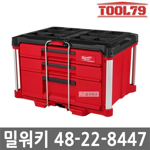 신세계몰 밀워키 48-22-8447 팩아웃 3단 멀티 서랍장 칸막이 포함 잠금장치 - 최저가 221,390원