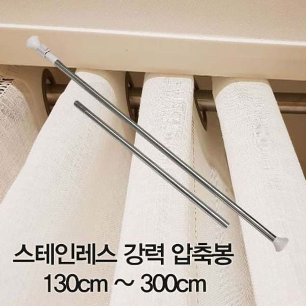 다온DSP 압축봉 커튼봉 스테인레스 130cm ~300cm - 최저가 17,580원