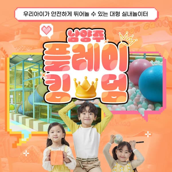 엘에스 컴퍼니 남양주 플레이킹덤 키즈카페 - 최저가 8,900원