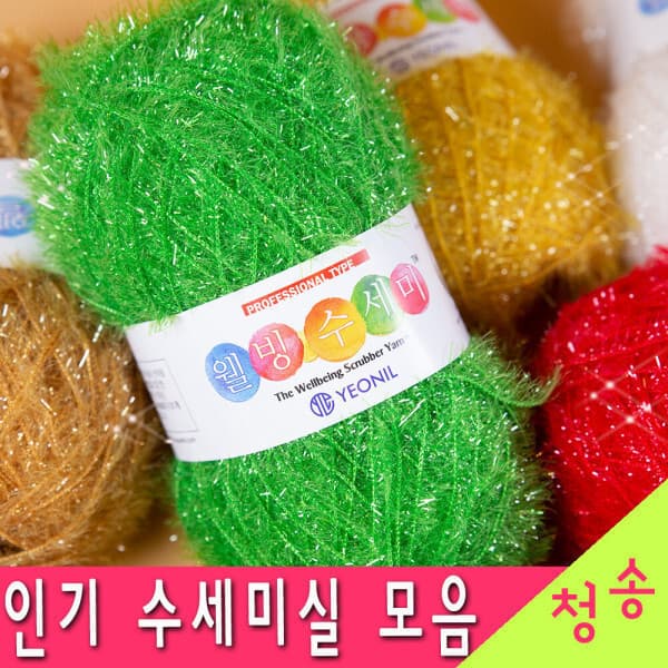 실판매1위 청송뜨개실 웰빙 수세미실 고급 퐁퐁 크림 컬러풀 펄 반짝이 아크릴 뜨개실 9/10+1 - 최저가 1,700원