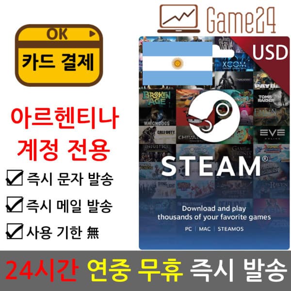Game24 STEAM 월렛 아르헨티나 10달러 기프트카드