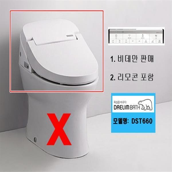 대림부품나라 DST660 비데 - 최저가 360,000원
