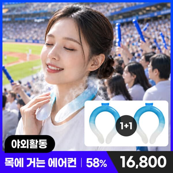 디웨이브_공식몰 디웨이브 쿨다운 넥쿨러 3종류 택 2 - 최저가 18,800원