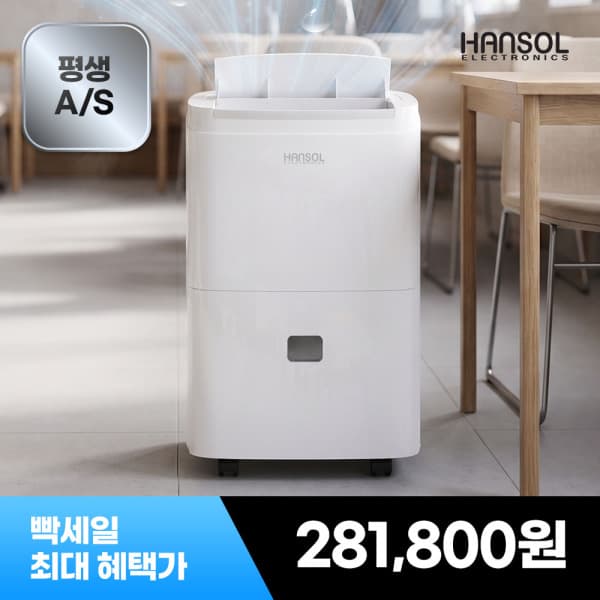 한솔일렉트로닉스 한솔일렉트로닉스 대용량제습기 45L 1등급 업소용 - 최저가 312,040원