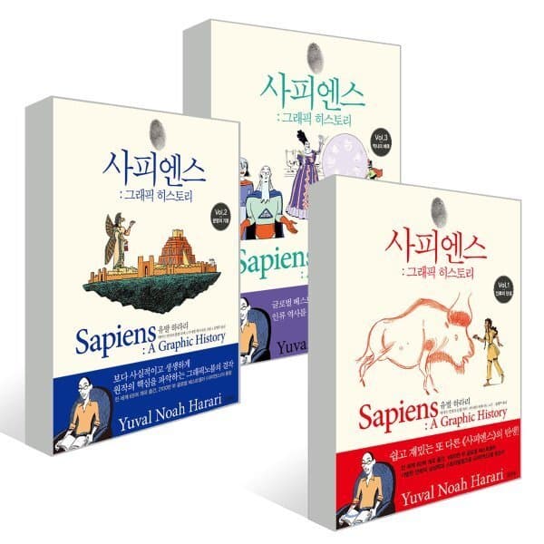 예스24도서 사피엔스: 그래픽 히스토리 세트 1~3 - 최저가 53,460원