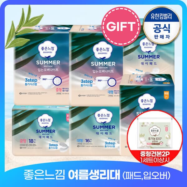 해피레이디60 좋은느낌 썸머패드 여름생리대 중형 대형 입는오버나이트 3팩