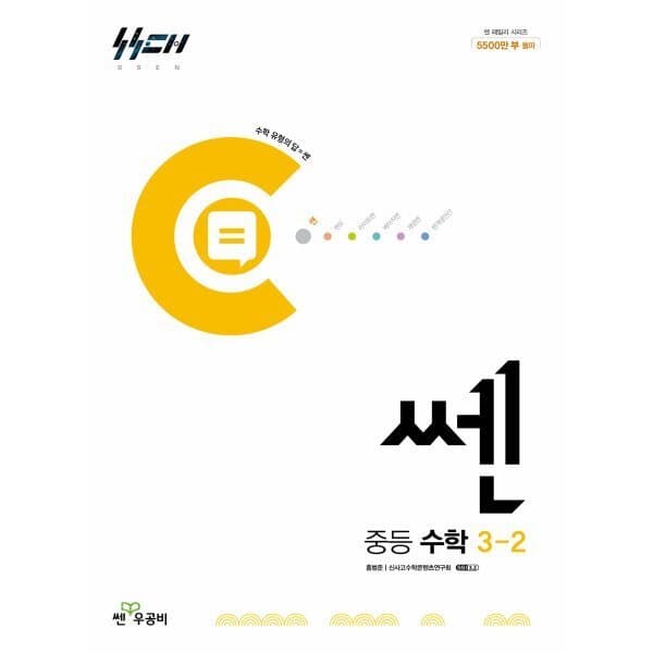 예스24도서 쎈 중등 수학 3-2 - 최저가 14,400원