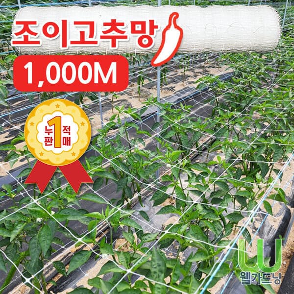 조이가든센터 New 조이 고추망 1000M - 최저가 60,000원
