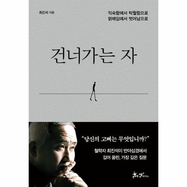 웅진 북센 건너가는 자 (양장) - 최저가 17,820원