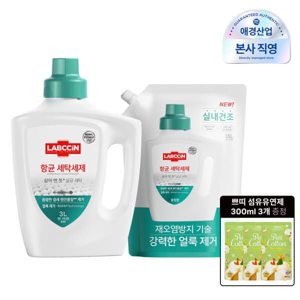 애경본사직영몰 랩신 항균 세탁세제 3L + 리필 1.5L + 섬유유연제