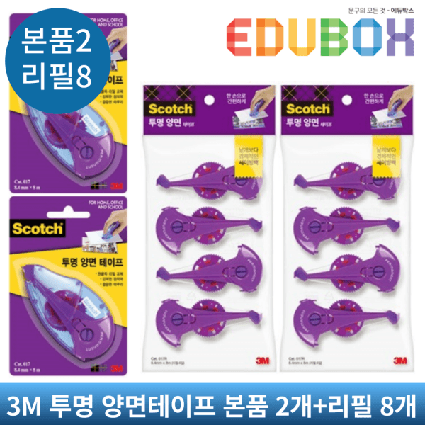 에듀박스G 3M 스카치 풀테이프 투명 양면 테이프 017(8.4mmx8m) 디스펜서 2개+리필 8개