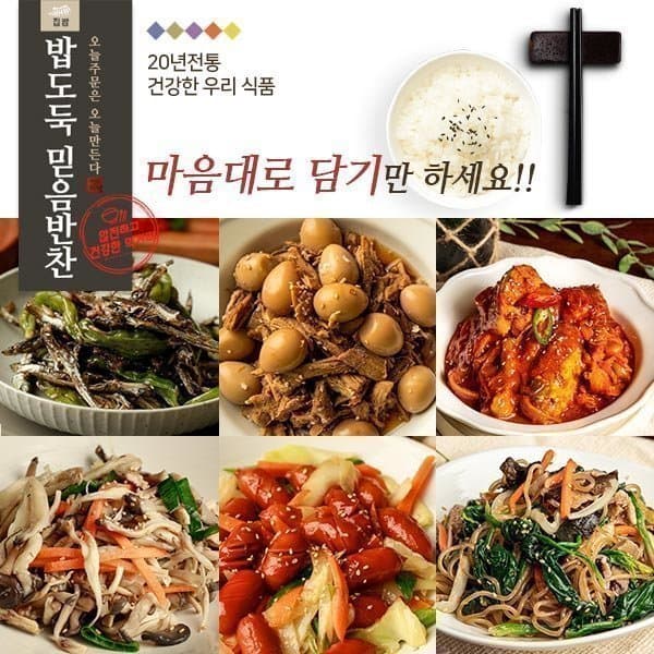 밥도둑 믿음반찬 맛있는 명품반찬세트 9종 선택 / 어머니의 손맛 - 최저가 34,000원