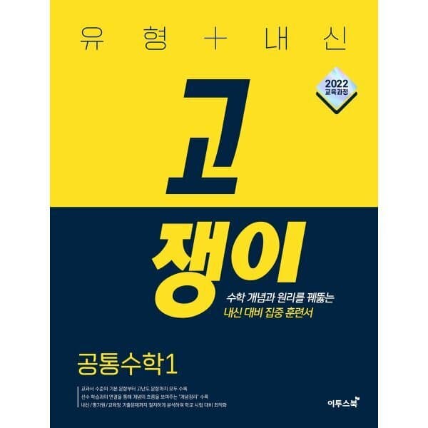 예스24도서 유형+내신 고쟁이 공통수학1 (2026년용) - 최저가 18,900원
