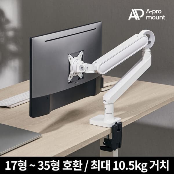 LG온라인샵 아프로마운트 AP-T75W 프리미엄 싱글 모니터암 화이트