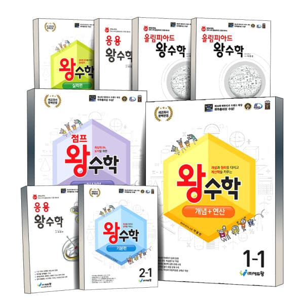 BomBomBooks 초등 에듀왕 왕수학 기본 실력 편 최상위 개념 원리 점프 응용 올림피아드 연산 초 1-6 학년