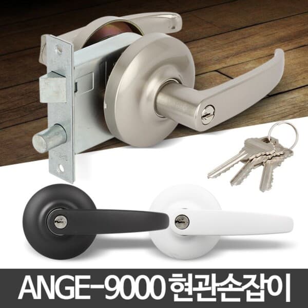 밝은스토어 ANGE 9000 현관정 둥근 손잡이 방화문 철문용 열쇠형