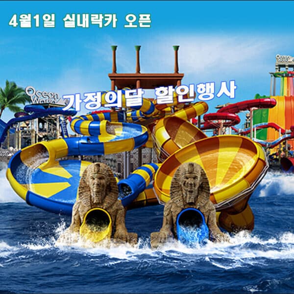 딸식이네2 오션월드 종일권 실내락카