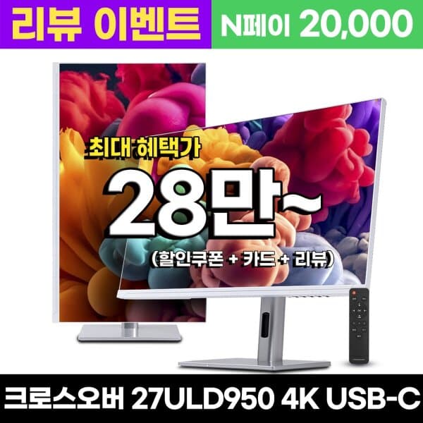 모다플레이 크로스오버 27ULD950 UHD4K PD65 프로아트 화이트 멀티스탠드