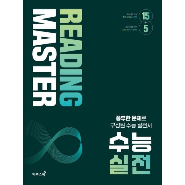 인터넷교보문고 리딩마스터 수능 실전(2026) - 최저가 16,200원