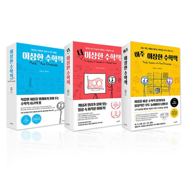 북스북스오예스북 이상한 수학책 시리즈 전3권 - 최저가 71,000원