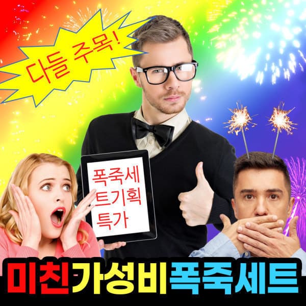 (주)지담 4가지 구성 불꽃놀이 폭죽 놀이 세트 - 최저가 25,900원