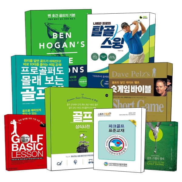 제이북스 골프 책 벤호건 모던골프 골프의 기본 나병관 프로의 탈골스윙 데이브펠츠 숏게임 퍼팅 파크골프 표준교재 - 최저가 18,000원