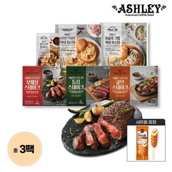 애슐리_홈스토랑 애슐리 스테이크 프리미엄 밀키트 2+1 세트 - 최저가 20,900원