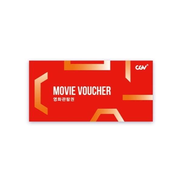쿠프마케팅 (CGV) 2D 관람권