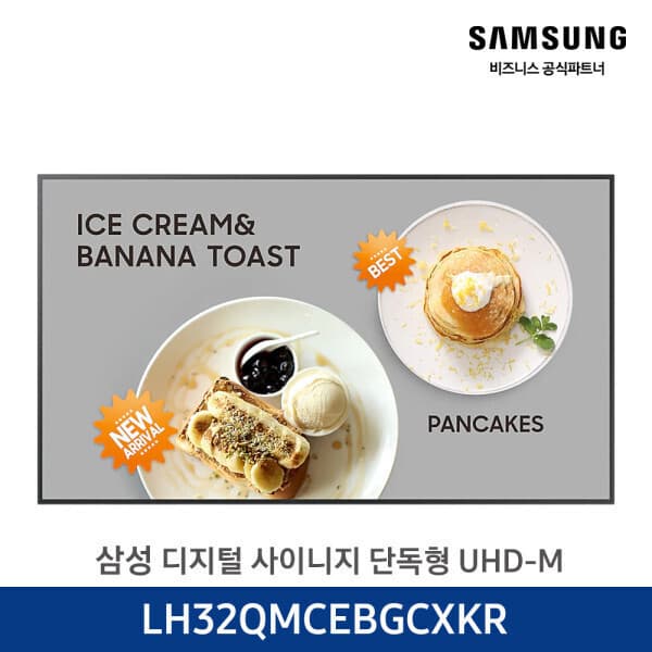 삼성온라인닷컴 사이니지 32QM 80cm 광고 모니터 FULL HD LH32QMCEBGCXKR DID 디스플레이 - 최저가 450,930원