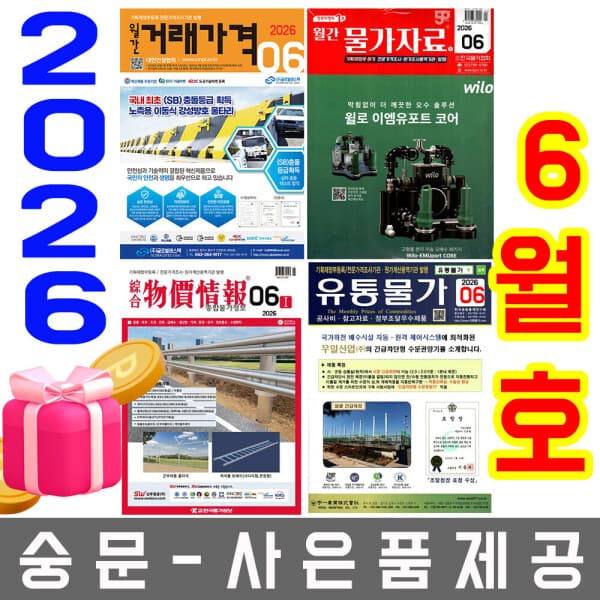 숭문서점 6월호 물가정보 물가자료 유통물가 거래가격
