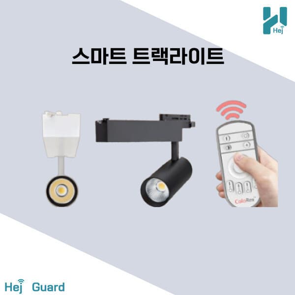 카슈카슈월드 트랙라이트 20W 레일조명 밝기/색온도조절 LED레일등