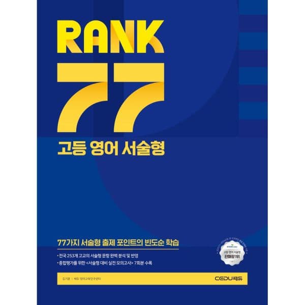 인터넷교보문고 RANK 77 고등 영어 서술형 빈출 개념 총정리