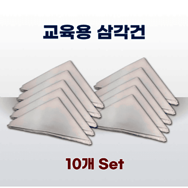 메디그릿 의료용 삼각건 10개입 88x88x125cm / 삼각천 - 최저가 29,500원