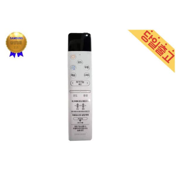 HJCORP 삼성 정품 DB93-16855C 무풍에어컨 리모컨