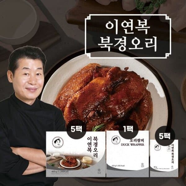 GS_SHOP_TV GS 이연복 북경오리 5세트(통오리고기 5팩+소스 5팩+밀전병 1팩 42장)