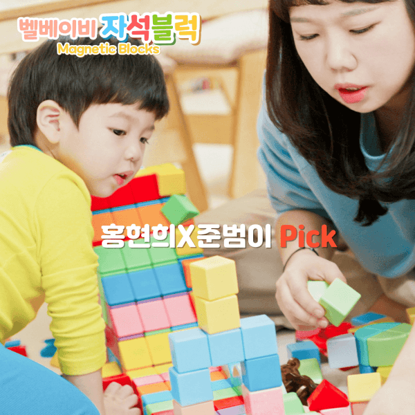 주식회사벨베이비 벨베이비 자석 블록 매직 큐브 - 최저가 36,600원