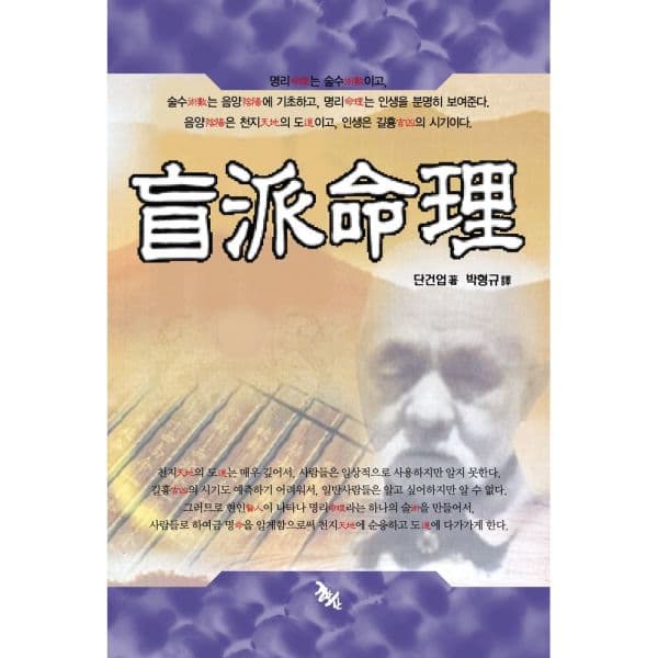 인터넷교보문고 맹파명리