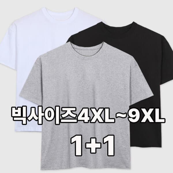 초딩하우스 면티 거인옷 빅사이즈 4XL~9XL 20수 오버핏 박스 남성 티셔츠 - 최저가 26,900원