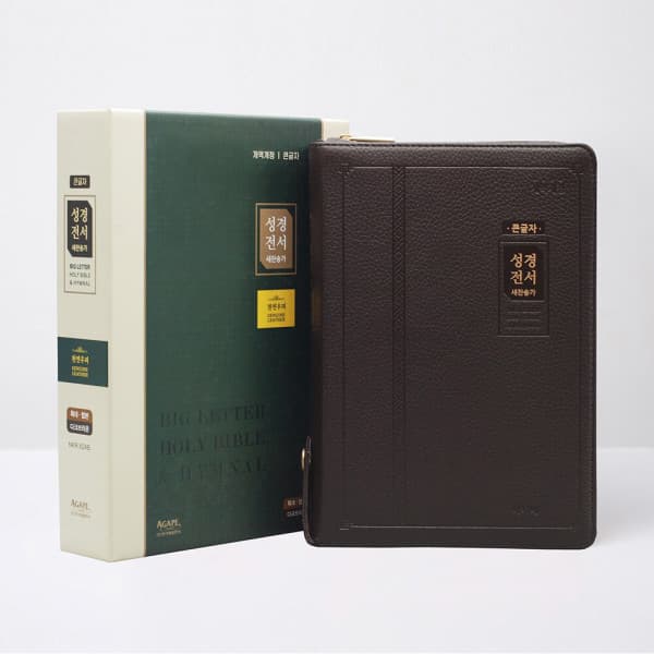 하늘창고몰 아가페 개역개정 우피 성경전서(NKR82AB) 특대 합본 다크브라운