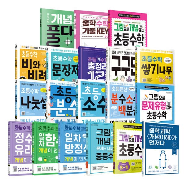북스북스오예스북 키 출판사 초등 중등 수학 시리즈