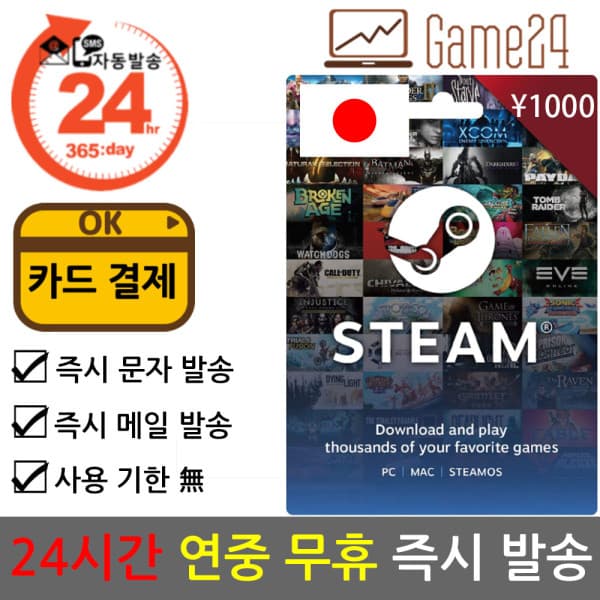 Game24 STEAM 월렛 일본 1000엔 선불카드 기프트카드