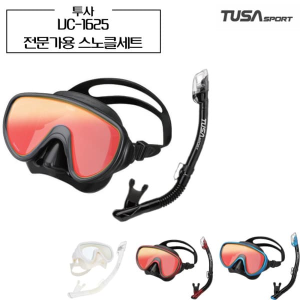스윔이지 투사 스노클링 세트 UC-1625MQB 전문가용 미러타입 - 최저가 98,000원