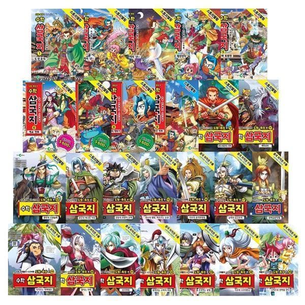 웅진바로보네 천재코믹 스토리텔링 수학삼국지 세트 전25권 - 최저가 38,900원