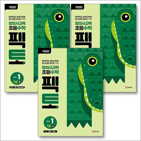 BomBomBooks 창의사고력 수학 초등 팩토 레벨 1 기본 A B C 세트 전3권