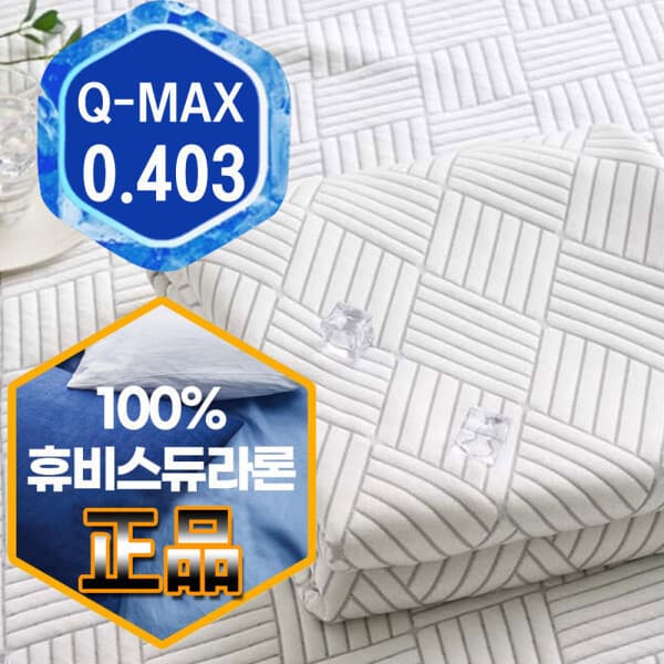 엠케이리빙 국산 정품 휴비스 듀라론 냉감패드 침대 쿨매트 슈퍼싱글 퀸 킹 사이즈