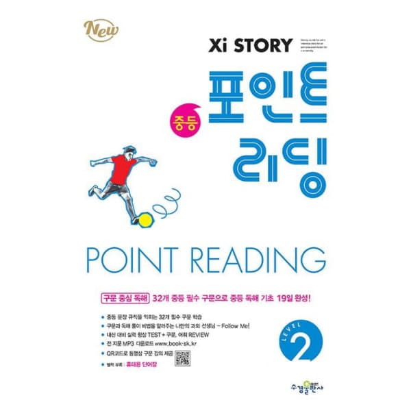 인터넷 영풍문고 Xistory 자이스토리 중등 포인트 리딩
