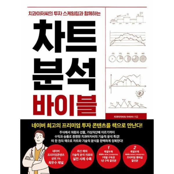 인터넷 영풍문고 차트 분석 바이블 - 최저가 45,000원