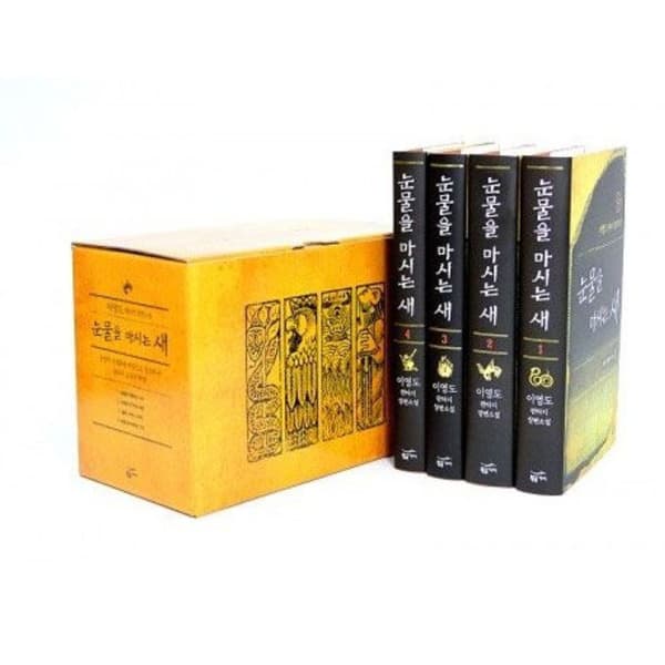 인터넷 영풍문고 눈물을 마시는 새 세트(전4권) - 최저가 59,400원